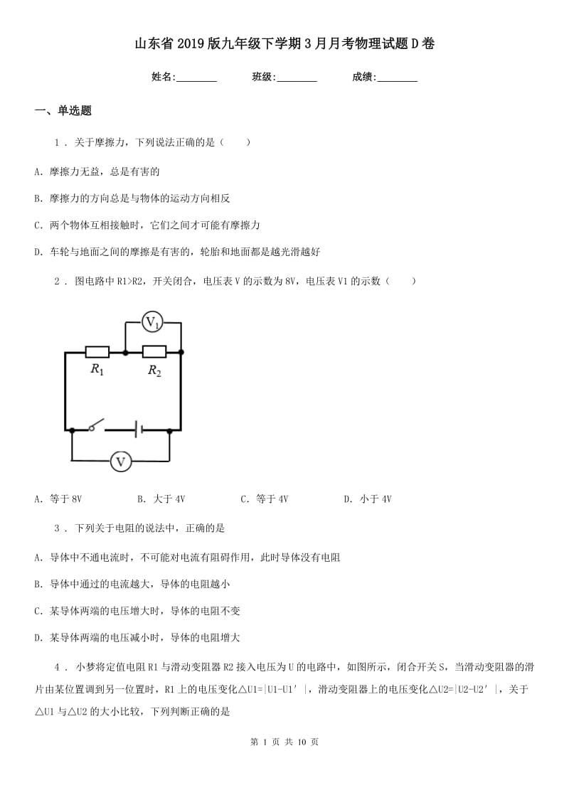 山东省2019版九年级下学期3月月考物理试题D卷_第1页