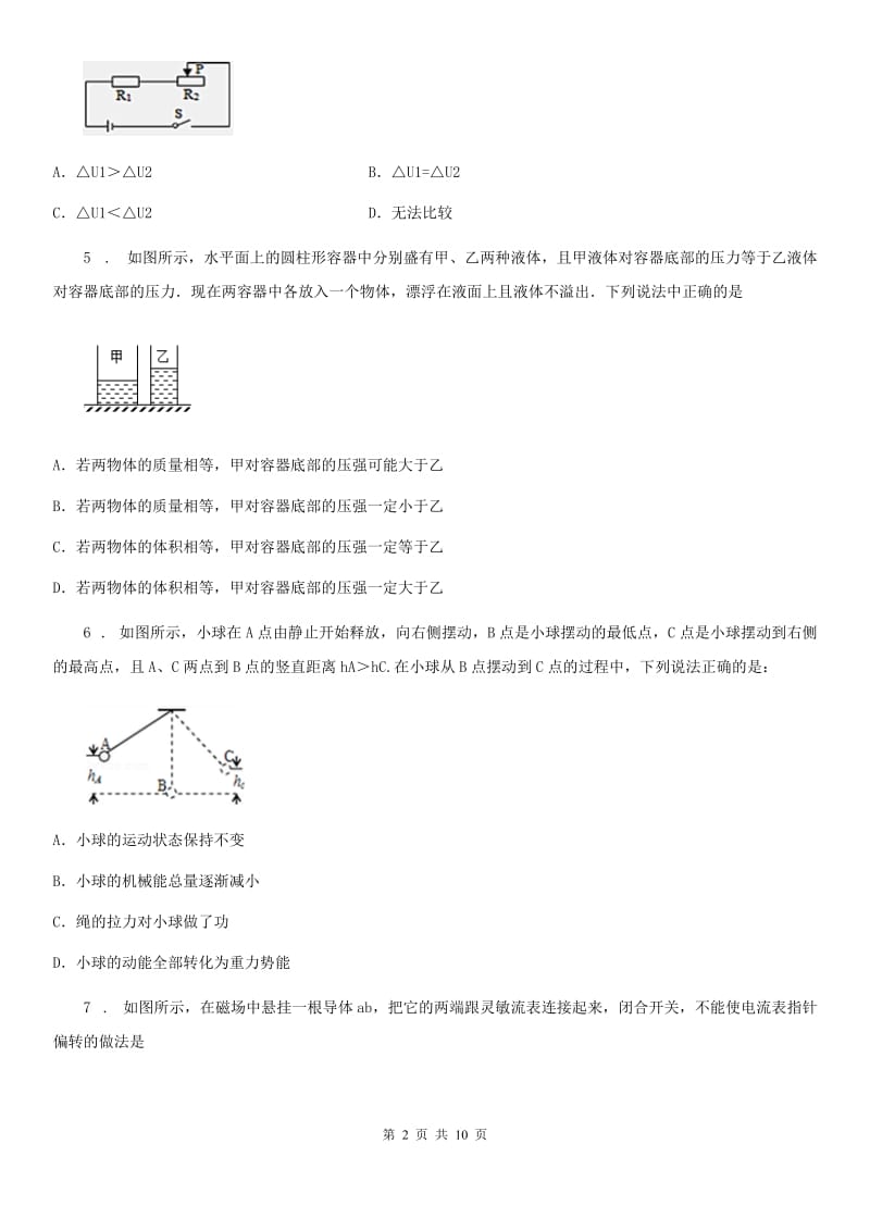 山东省2019版九年级下学期3月月考物理试题D卷_第2页