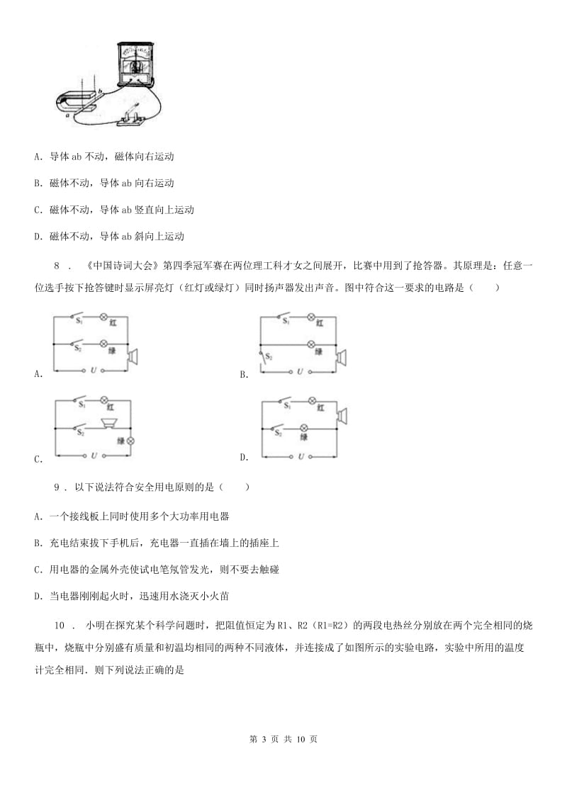 山东省2019版九年级下学期3月月考物理试题D卷_第3页