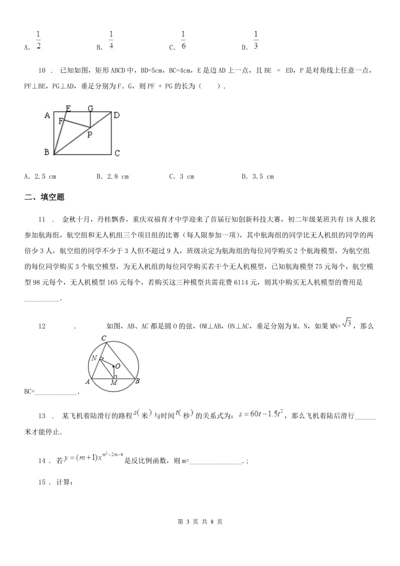 南昌市2020版中考数学模拟试题（I）卷_第3页