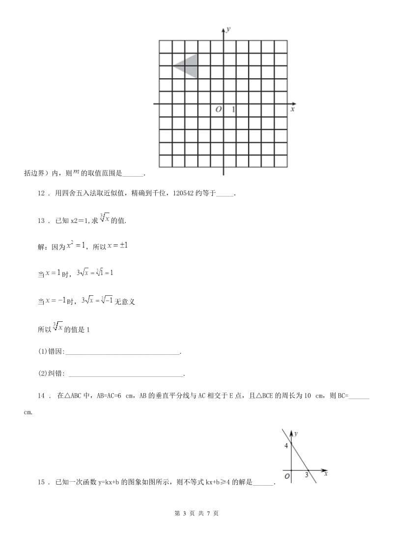 太原市2020版八年级上学期期末数学试题B卷_第3页