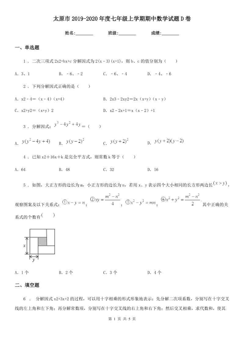 太原市2019-2020年度七年级上学期期中数学试题D卷_第1页