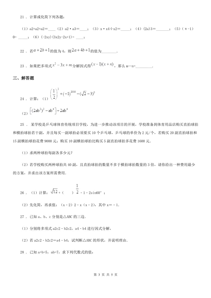 太原市2019-2020年度七年级上学期期中数学试题D卷_第3页