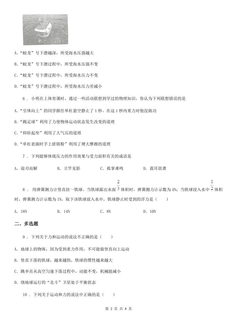 黑龙江省2020年（春秋版）八年级下学期期末物理试题B卷_第2页