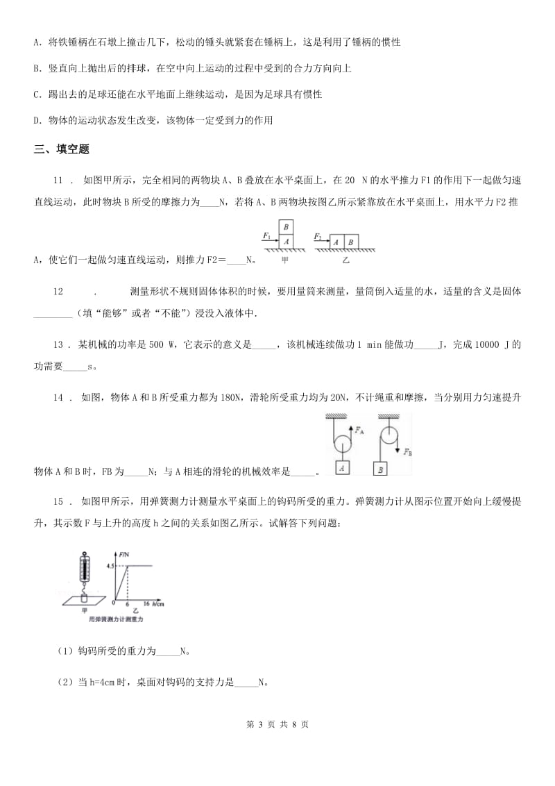 黑龙江省2020年（春秋版）八年级下学期期末物理试题B卷_第3页