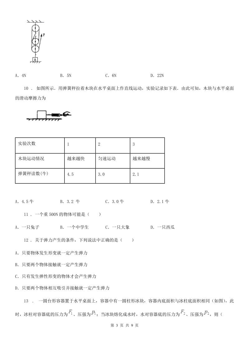 昆明市2019-2020年度八年级下学期第一次段考物理试题（I）卷_第3页