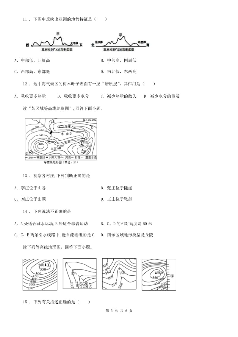 青海省2019-2020学年九年级上学期期中地理试题B卷_第3页