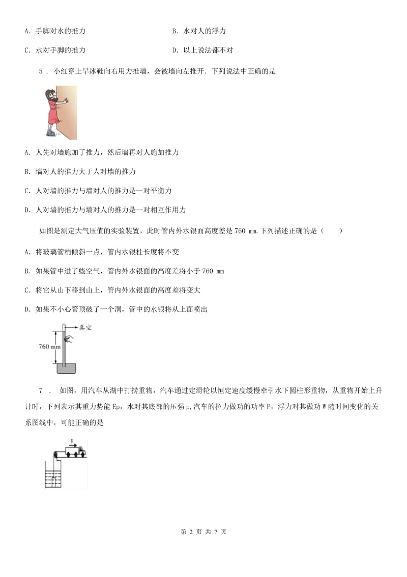 河南省2019-2020年度八年级下学期期中考试物理试题（I）卷_第2页