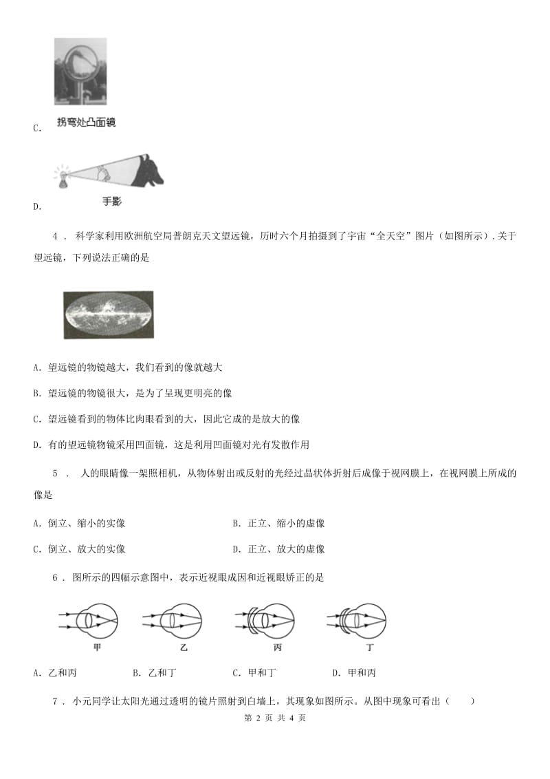 沈阳市2020年（春秋版）八年级物理寒假作业-作业十八A卷_第2页