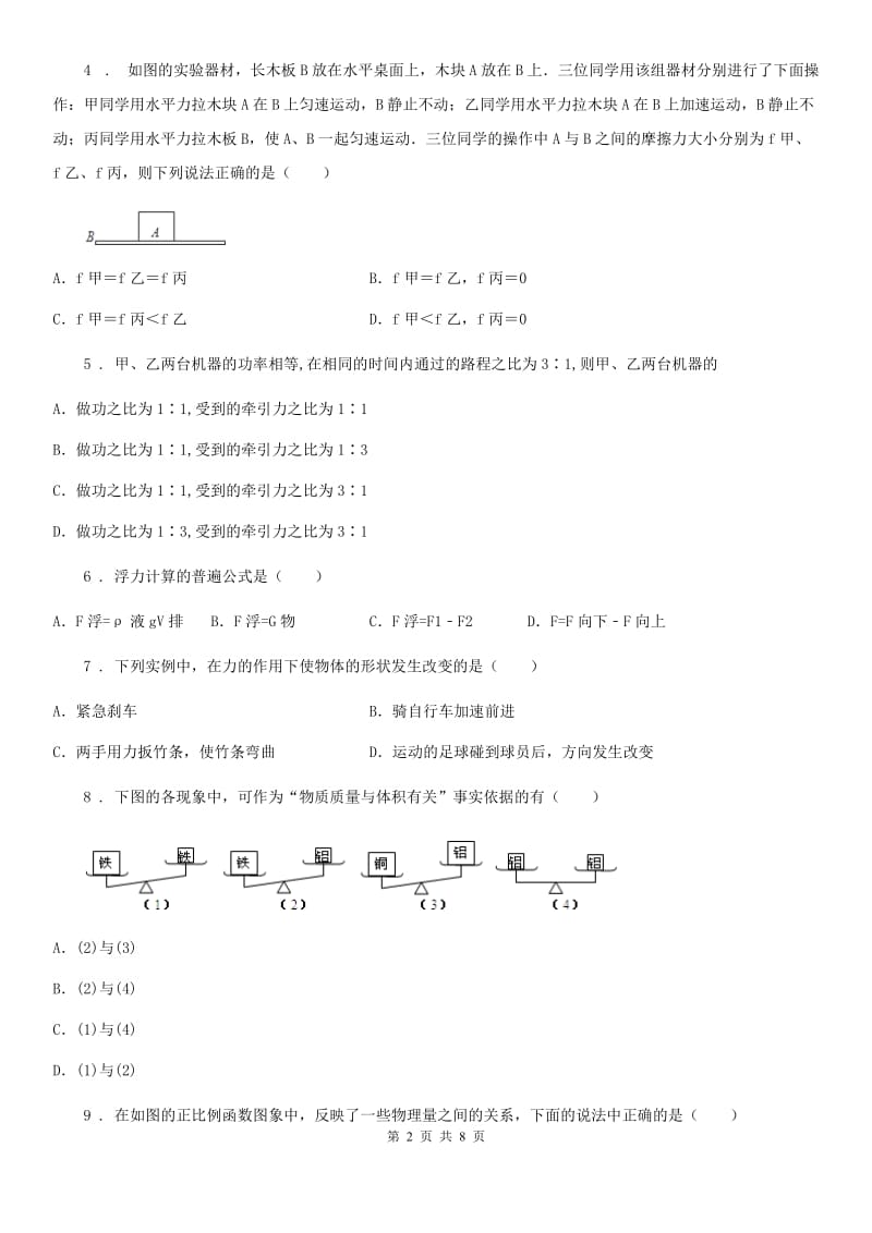 重庆市2019-2020学年九年级下学期期中考试物理试题C卷_第2页