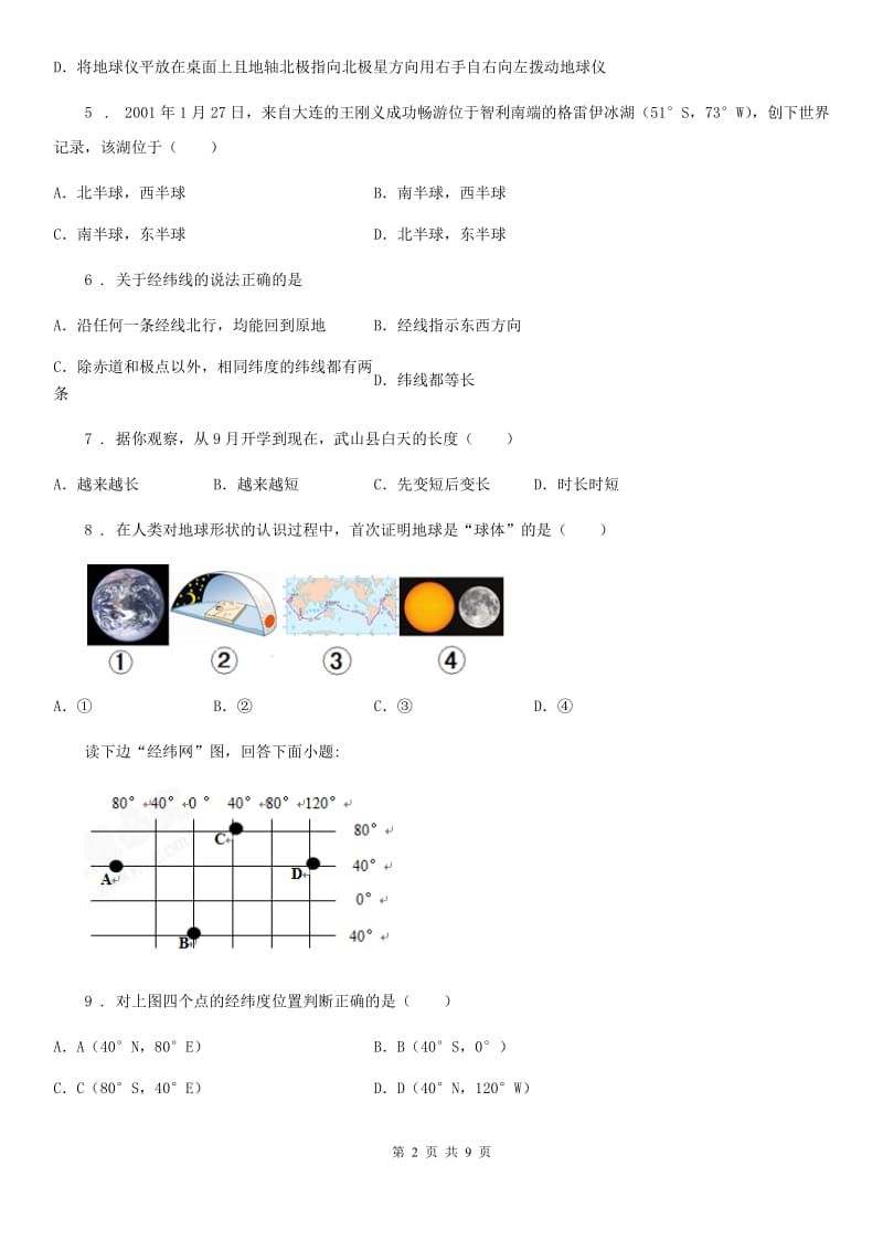 河北省2020年（春秋版）七年级上学期期中地理试题C卷（模拟）_第2页