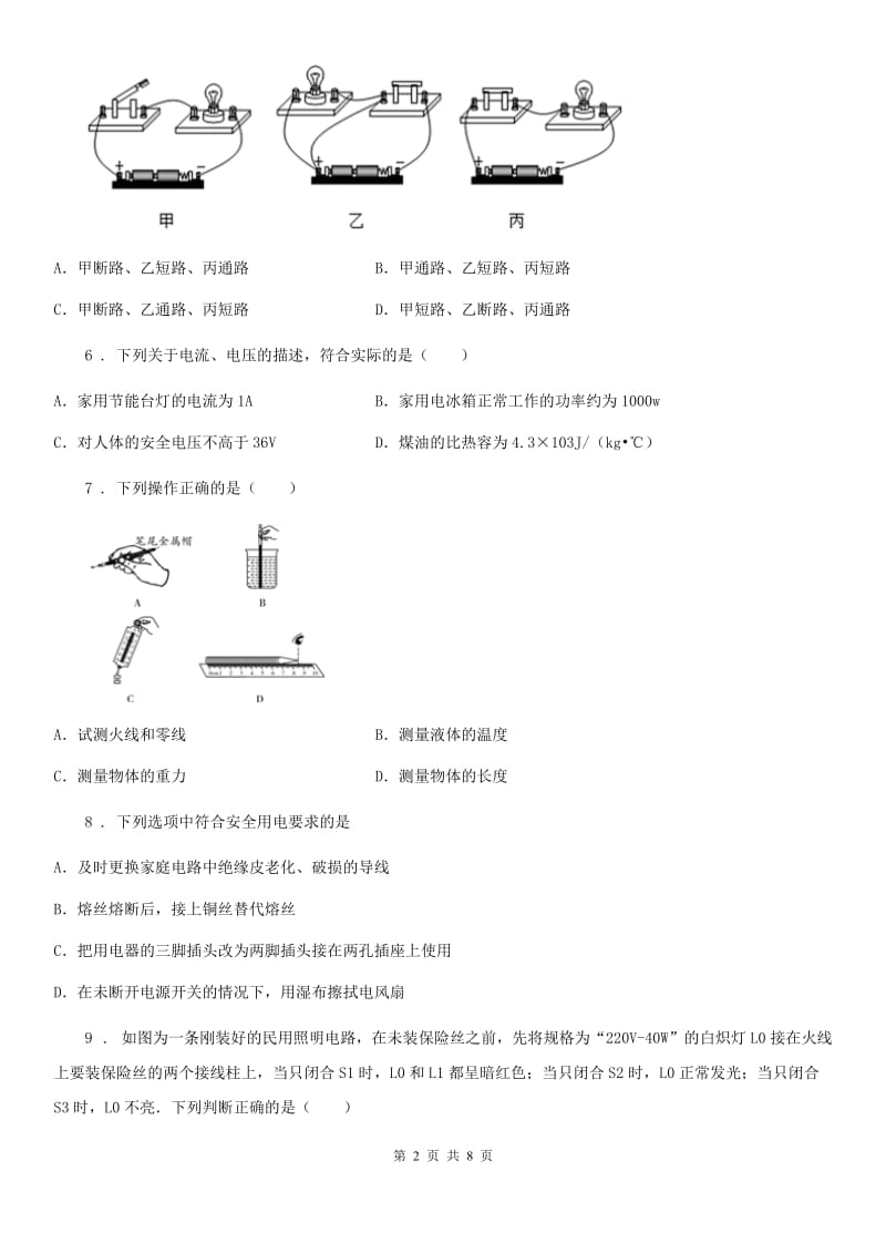 昆明市2020年（春秋版）物理九年级全一册第十九章《生活用电》单元检测题B卷_第2页