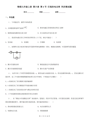 物理九年級(jí)上冊(cè) 第六章 第4節(jié) 燈泡的電功率 同步測(cè)試題