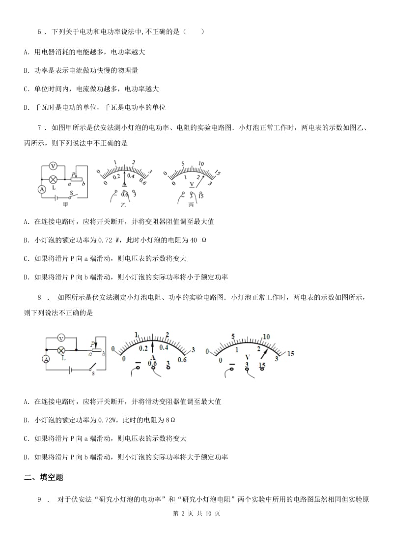 物理九年级上册 第六章 第4节 灯泡的电功率 同步测试题_第2页