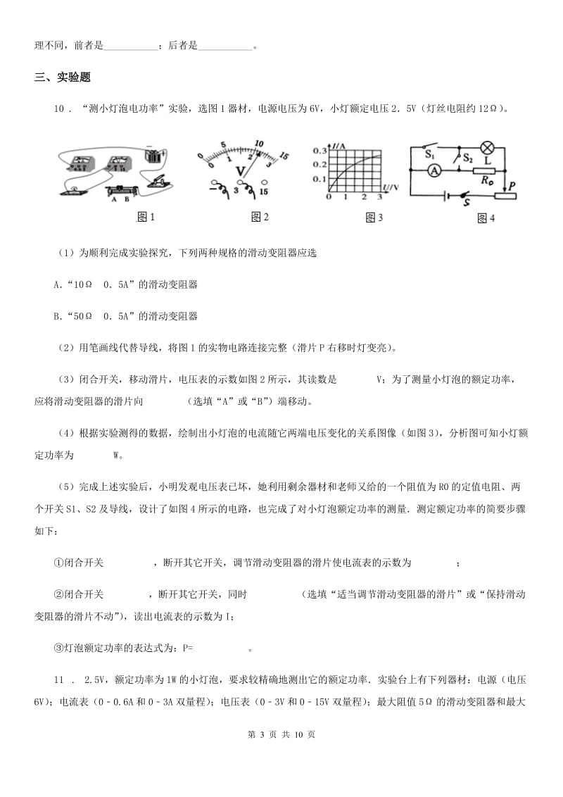 物理九年级上册 第六章 第4节 灯泡的电功率 同步测试题_第3页