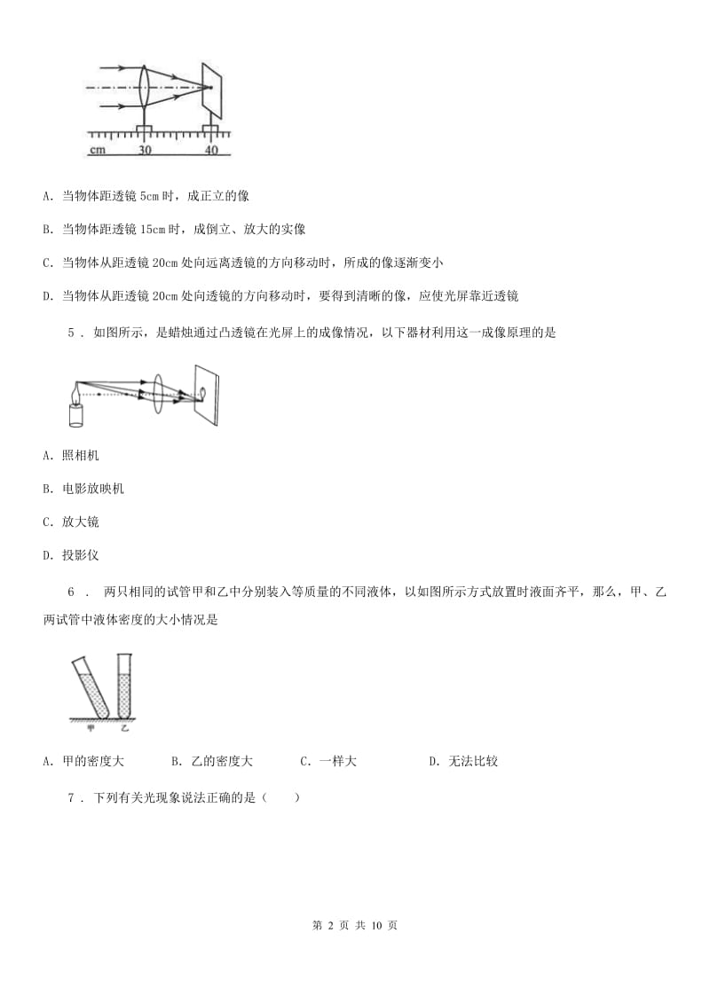 郑州市2019版八年级上学期第三次段考物理试题B卷_第2页