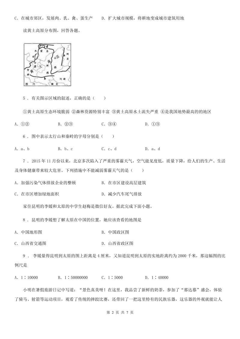 河北省2019版八年级下学期期末考试地理试题A卷_第2页