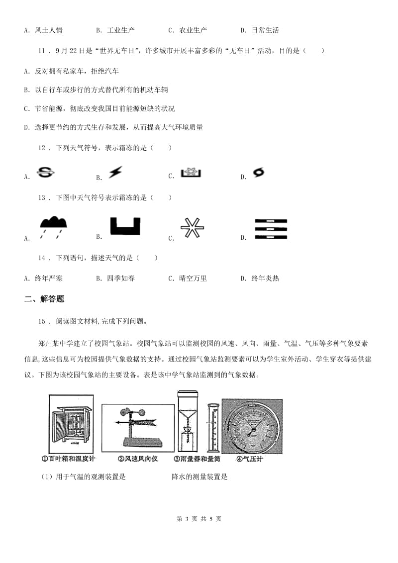 七年级地理上册同步练习：第三章 第一节 多变的天气_第3页