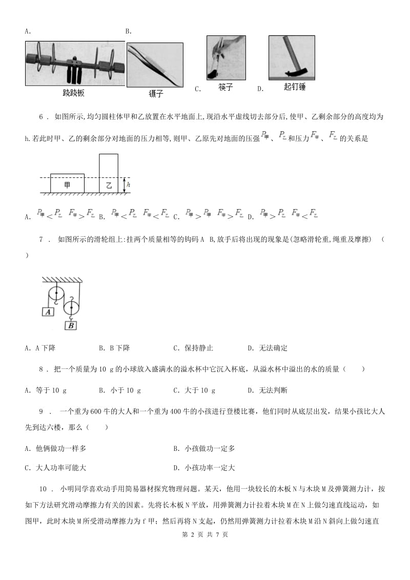 沈阳市2019年八年级下学期期末考试物理试题（II）卷_第2页