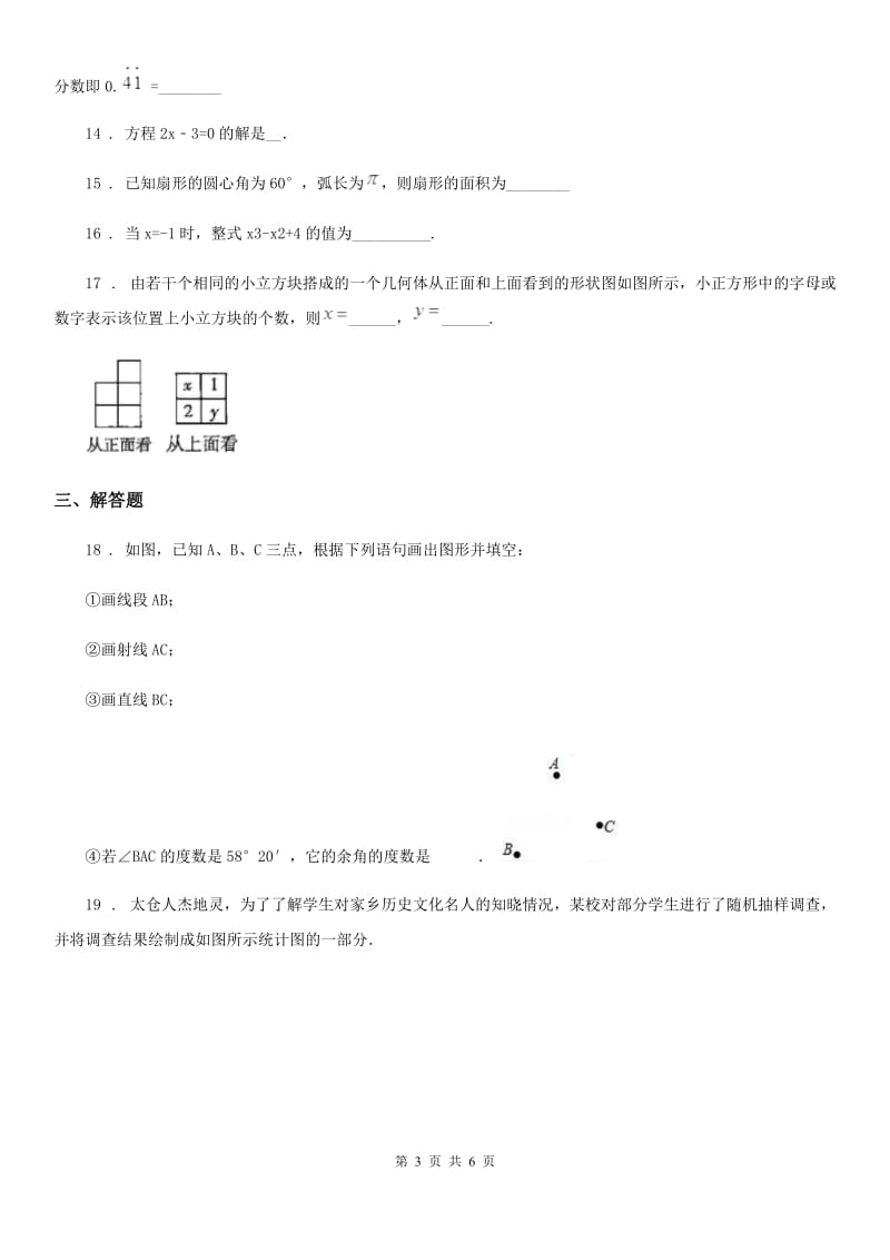 石家庄市2019年七年级上学期期末数学试题（II）卷_第3页