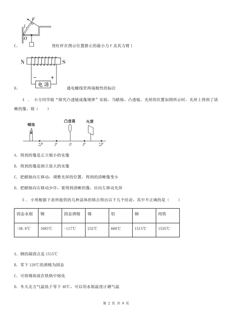 重庆市2019-2020年度八年级上学期期末测试物理试题B卷_第2页