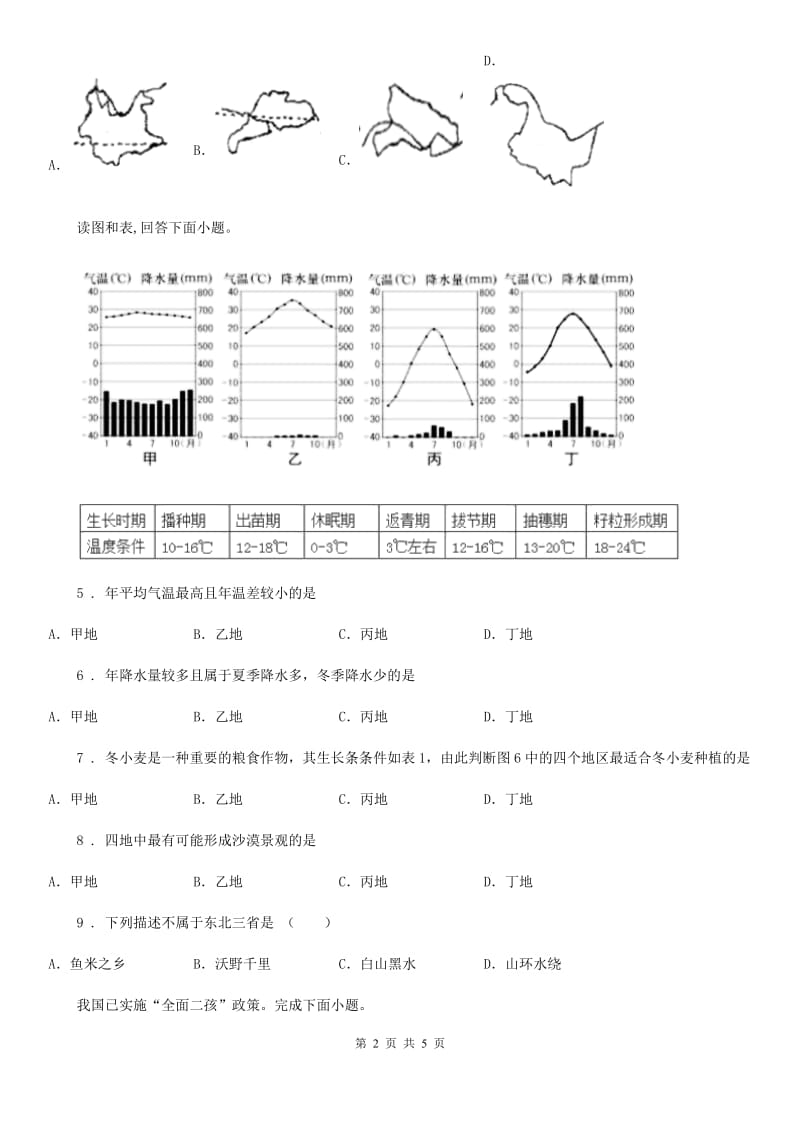 重庆市2020版中考地理适应考试题C卷_第2页