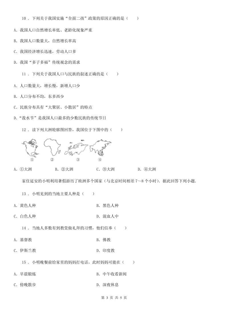 重庆市2020版中考地理适应考试题C卷_第3页