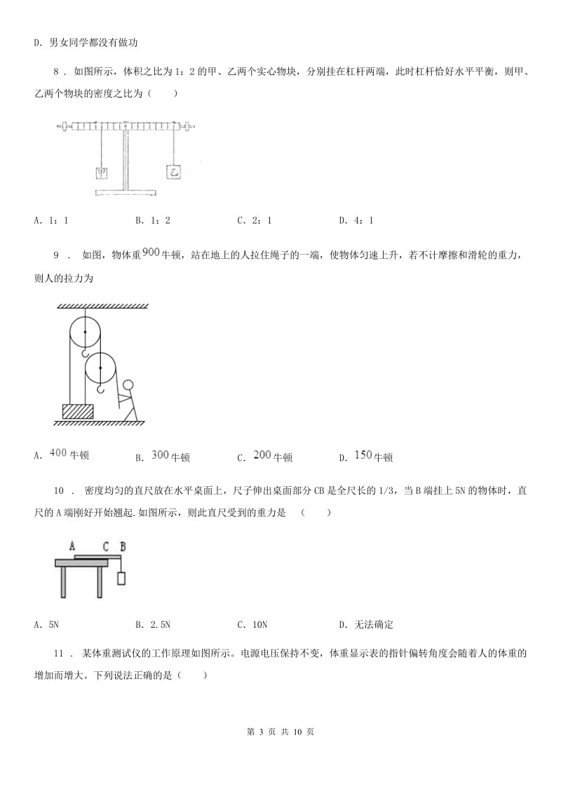 成都市2020版八年级物理全册《第5章 人与机械》知识归纳检测试题C卷_第3页