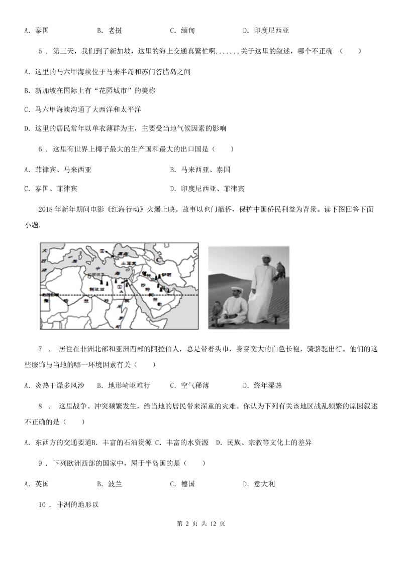 南昌市2019版七年级下学期期中考试地理试题D卷_第2页