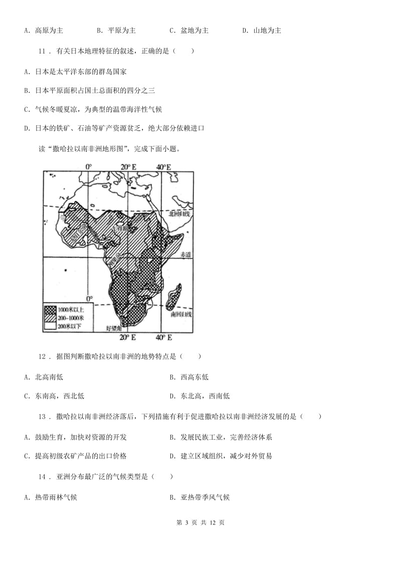 南昌市2019版七年级下学期期中考试地理试题D卷_第3页