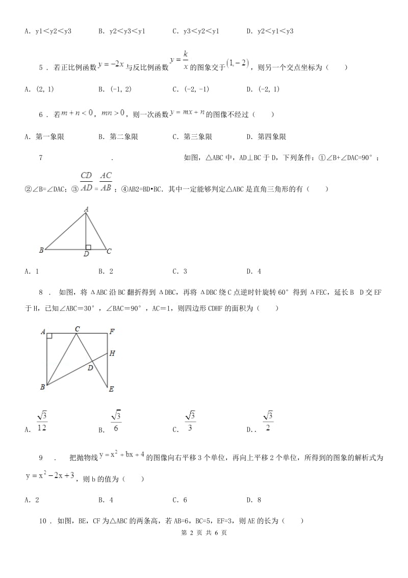 兰州市2020年九年级上学期期末数学试题B卷_第2页