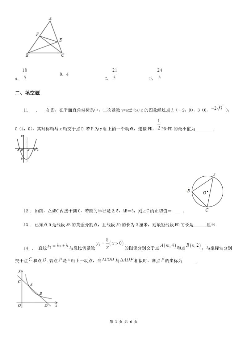 兰州市2020年九年级上学期期末数学试题B卷_第3页