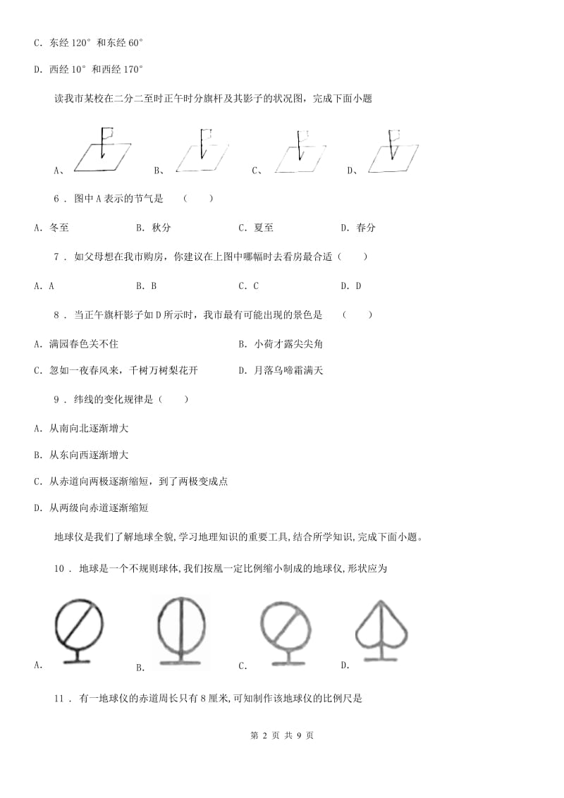 内蒙古自治区2019版七年级10月联考地理试题D卷_第2页