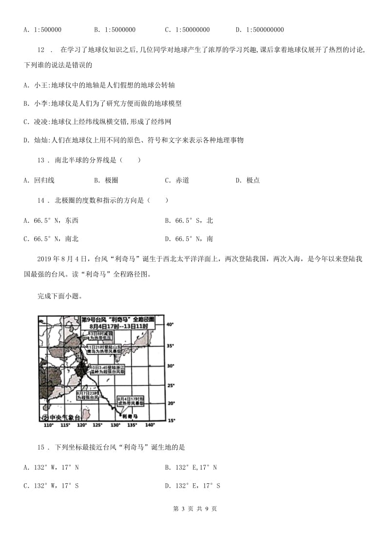 内蒙古自治区2019版七年级10月联考地理试题D卷_第3页