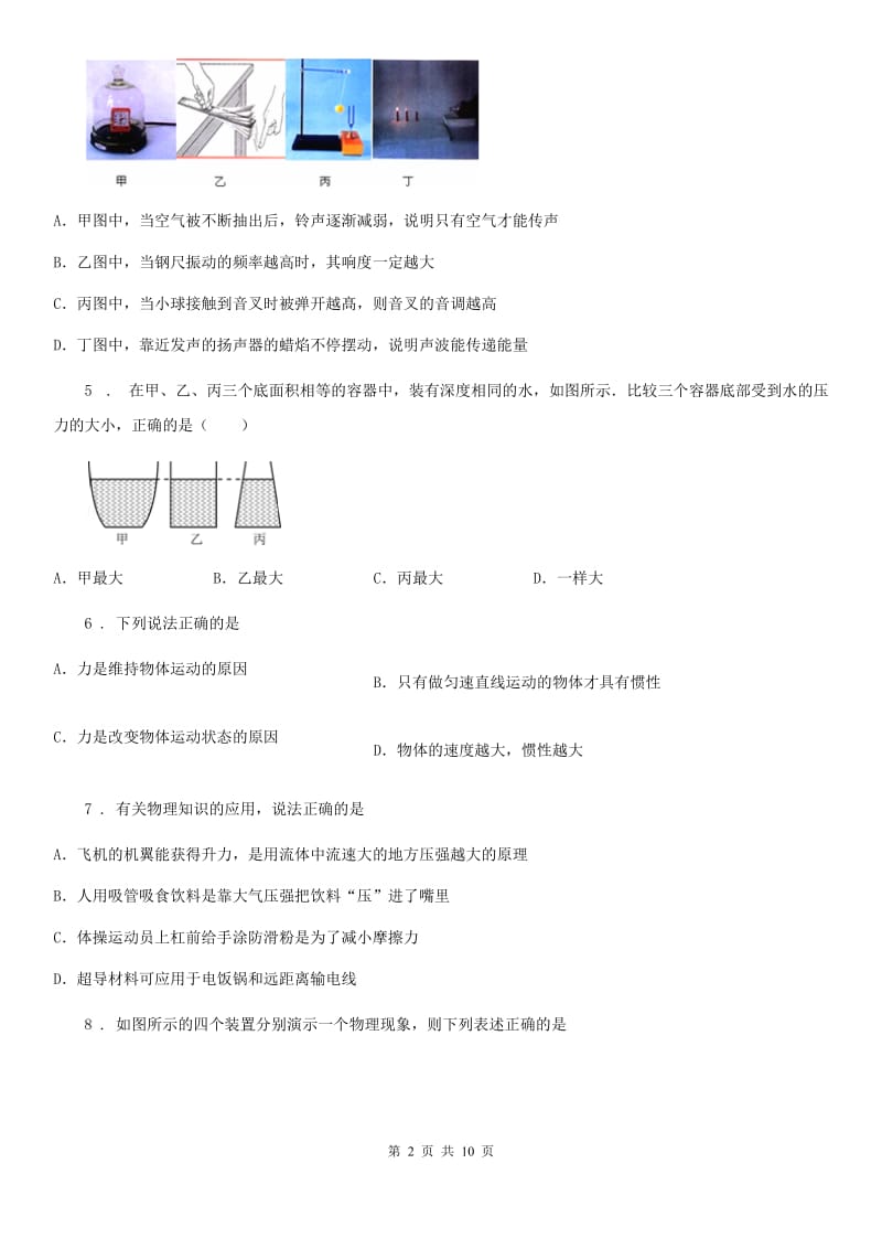 吉林省2019-2020学年九年级下学期3月月考物理试题（I）卷_第2页