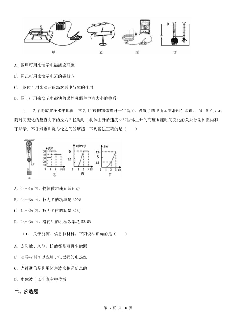 吉林省2019-2020学年九年级下学期3月月考物理试题（I）卷_第3页