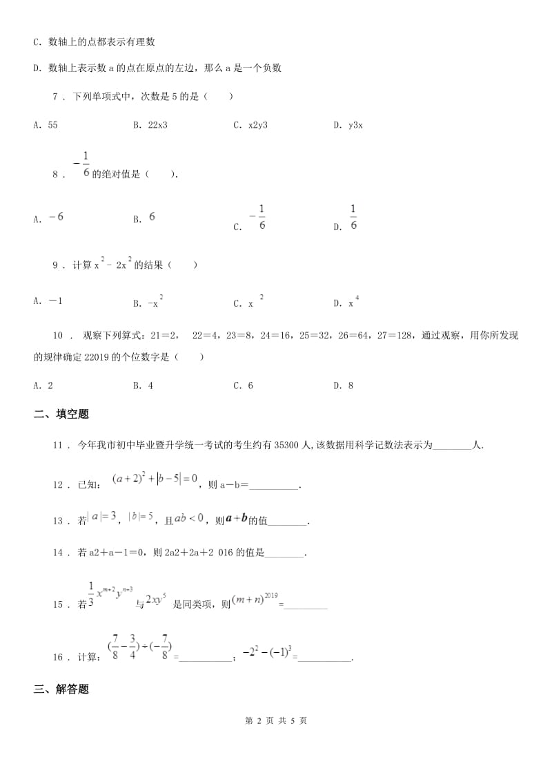 西宁市2019-2020年度七年级上学期期中数学试题C卷-1_第2页