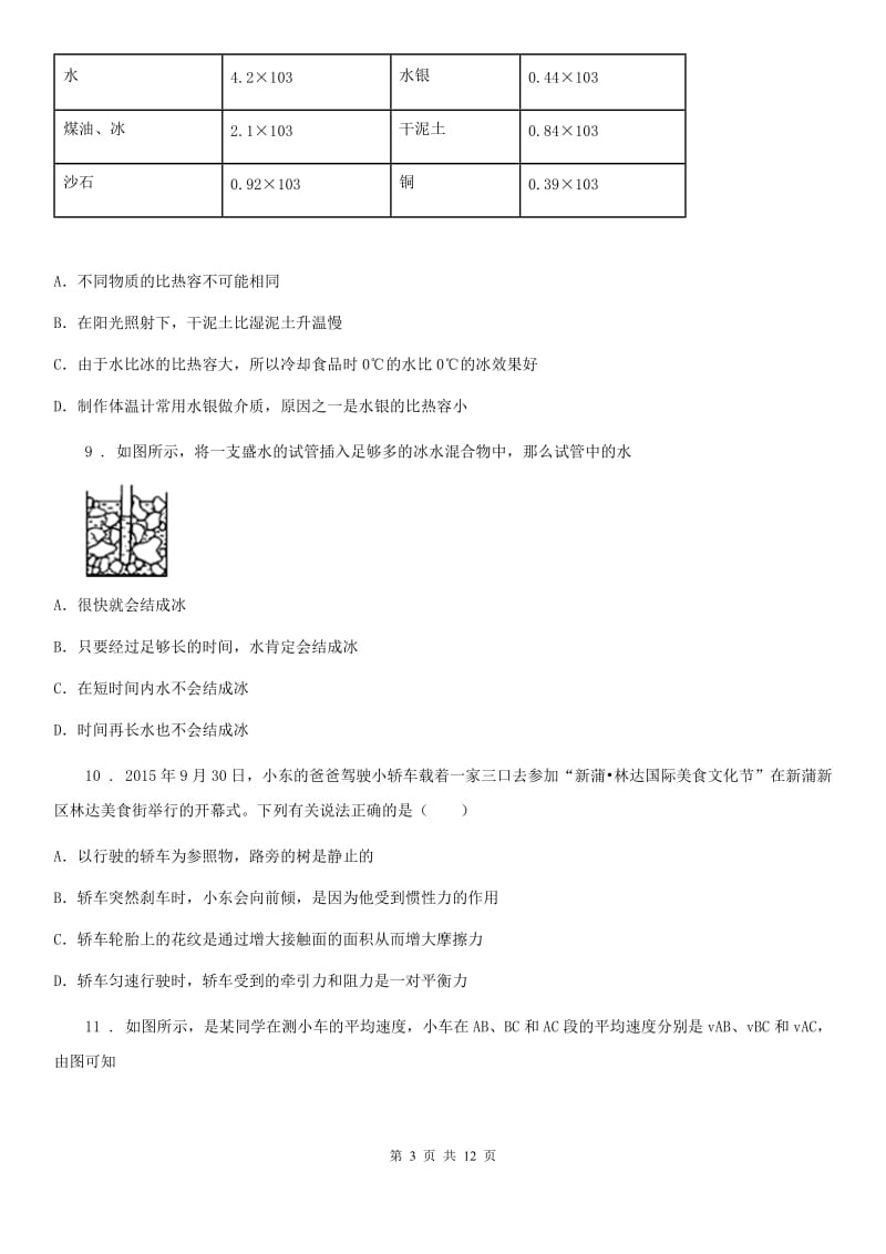 福州市2019年八年级上学期期末考试物理试题B卷_第3页