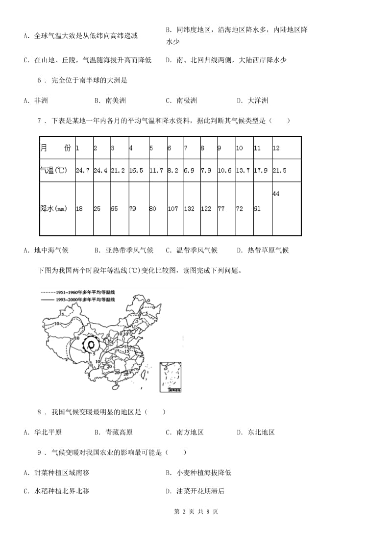 石家庄市2019-2020学年地理七年级上册第二次月考测试卷B卷_第2页