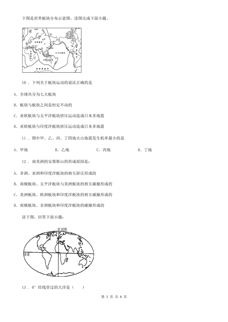 石家庄市2019-2020学年地理七年级上册第二次月考测试卷B卷_第3页