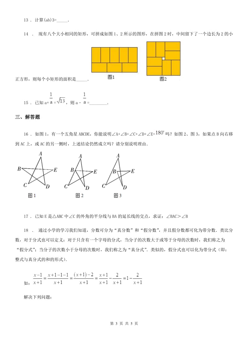 成都市2019年八年级上学期期中数学试题A卷_第3页