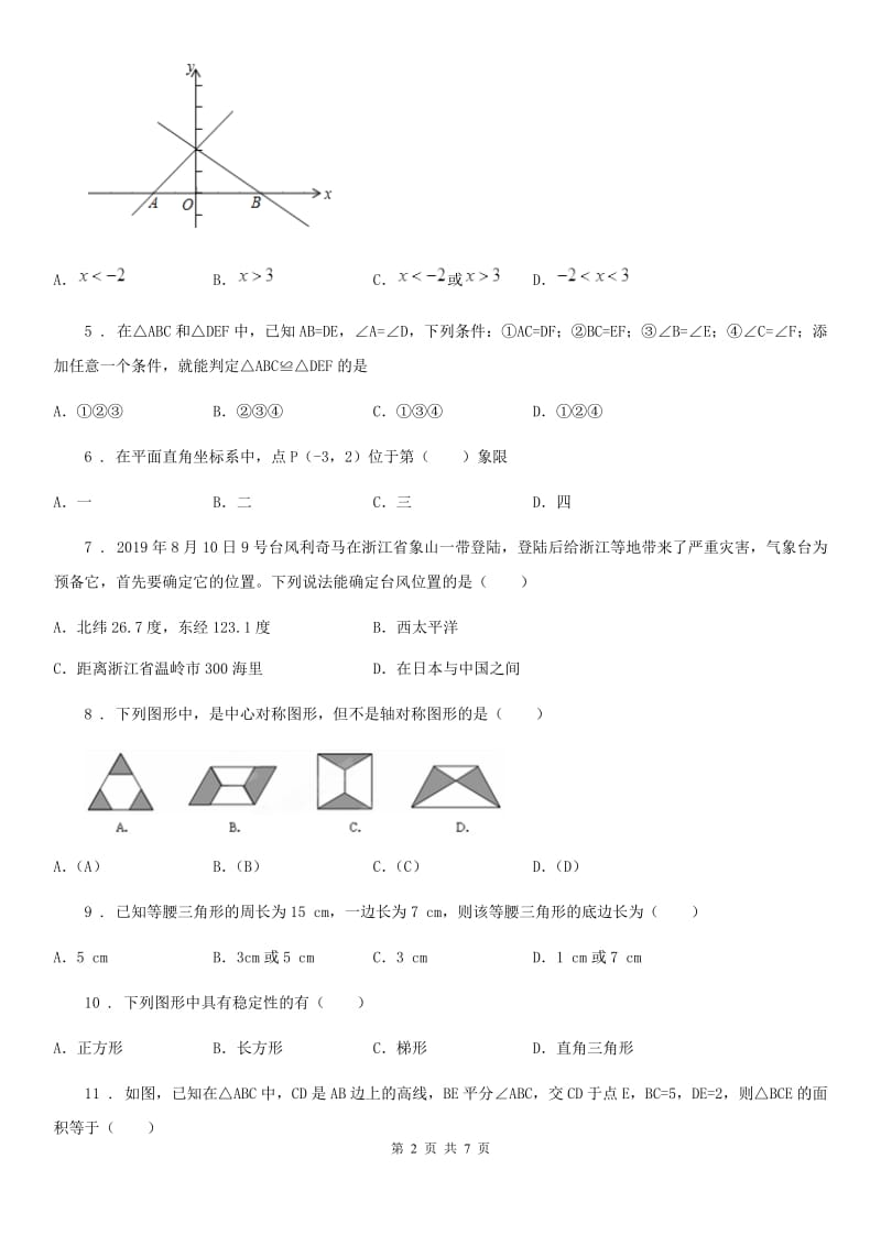 兰州市2020年八年级上学期期末数学试题D卷_第2页