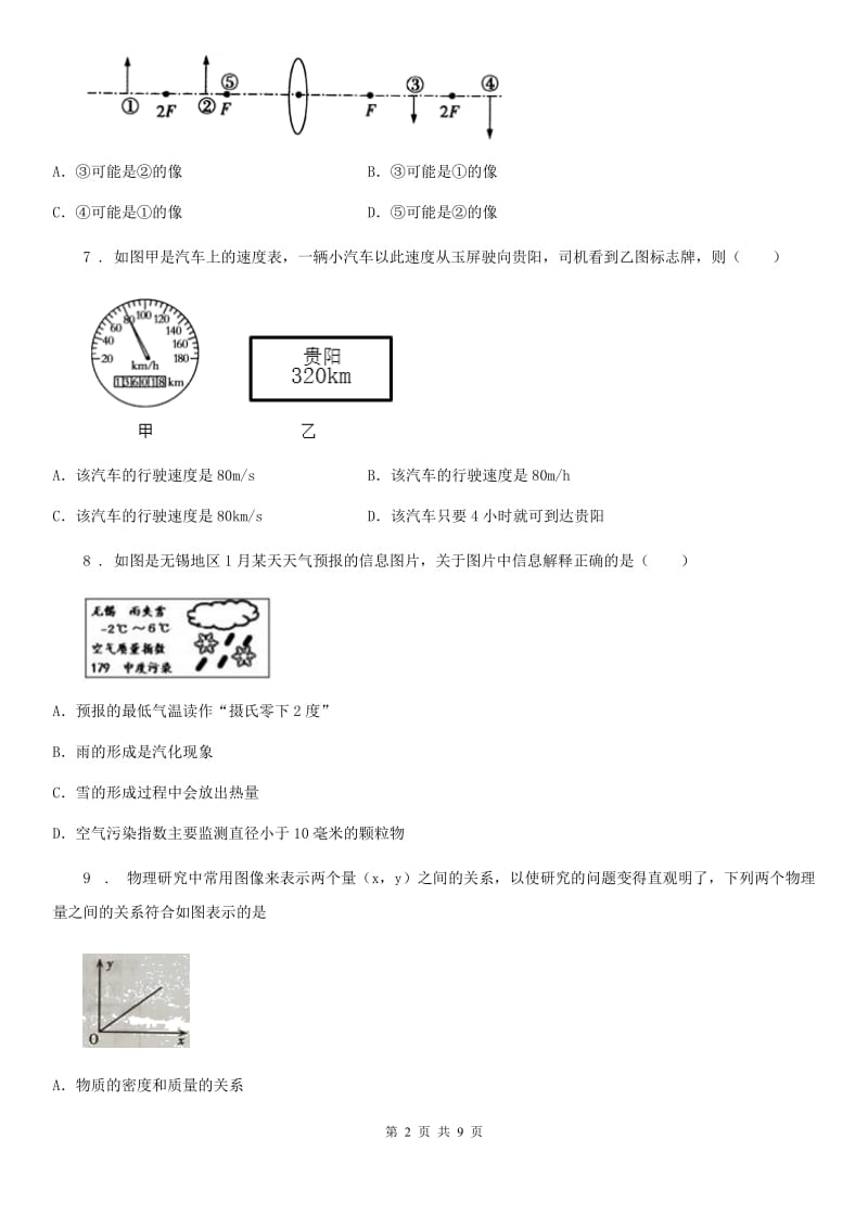 南昌市2019-2020年度八年级上学期期末考试物理试题B卷_第2页