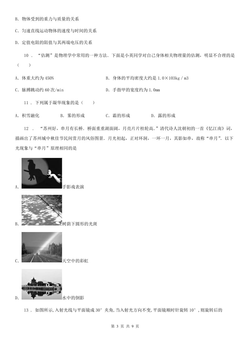 南昌市2019-2020年度八年级上学期期末考试物理试题B卷_第3页