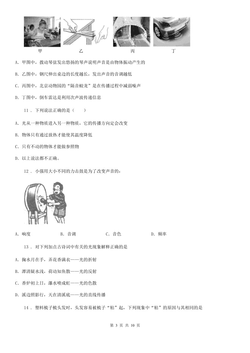 太原市2019-2020学年八年级上学期期末考试物理试题B卷_第3页