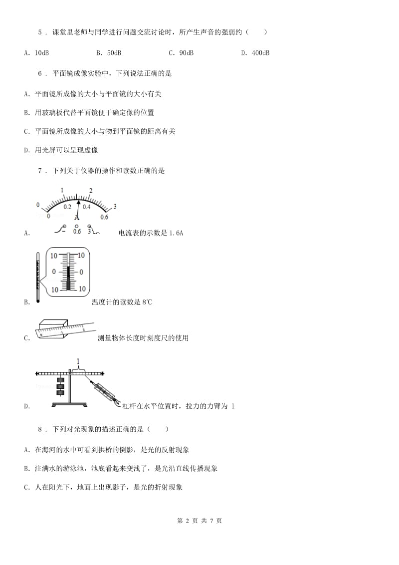 沈阳市2019版八年级（上）期末物理试题（II）卷_第2页