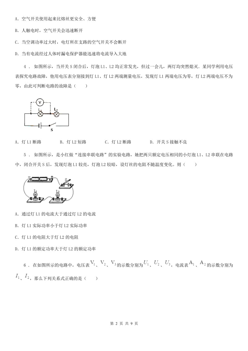 河南省2020版九年级（上）期末质量监测物理试题D卷_第2页