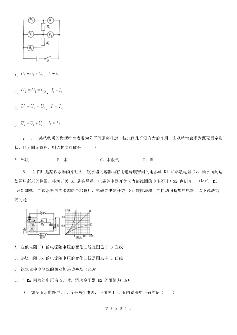 河南省2020版九年级（上）期末质量监测物理试题D卷_第3页