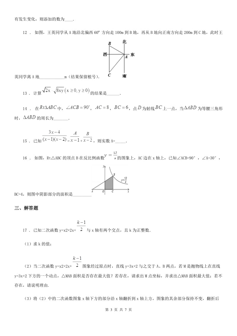 吉林省2020年（春秋版）九年级下学期5月月考数学试题D卷_第3页