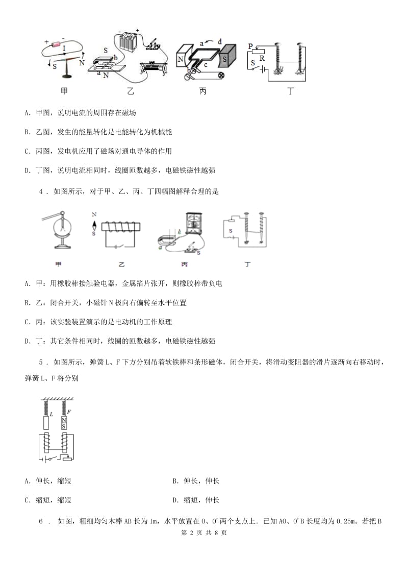 呼和浩特市2020年九年级物理下册：16.3“探究电磁铁的磁性”质量检测练习题D卷_第2页